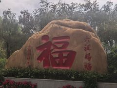 -国恩寺