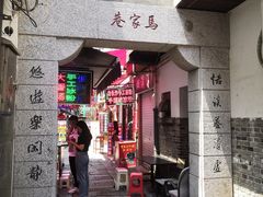 门面-小球滚滚湘菜馆·烤鱼·口味虾(太平街店)