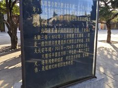 -大慈恩寺(大雁塔)