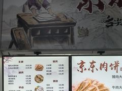 -京东肉饼(兴丰大街店)