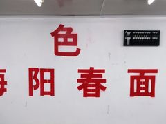 -逸桂禾面馆