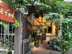 -绿房子方寸咖啡(星海名城店)