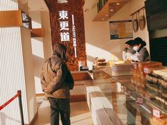 -東更道点心行(文化东路店)