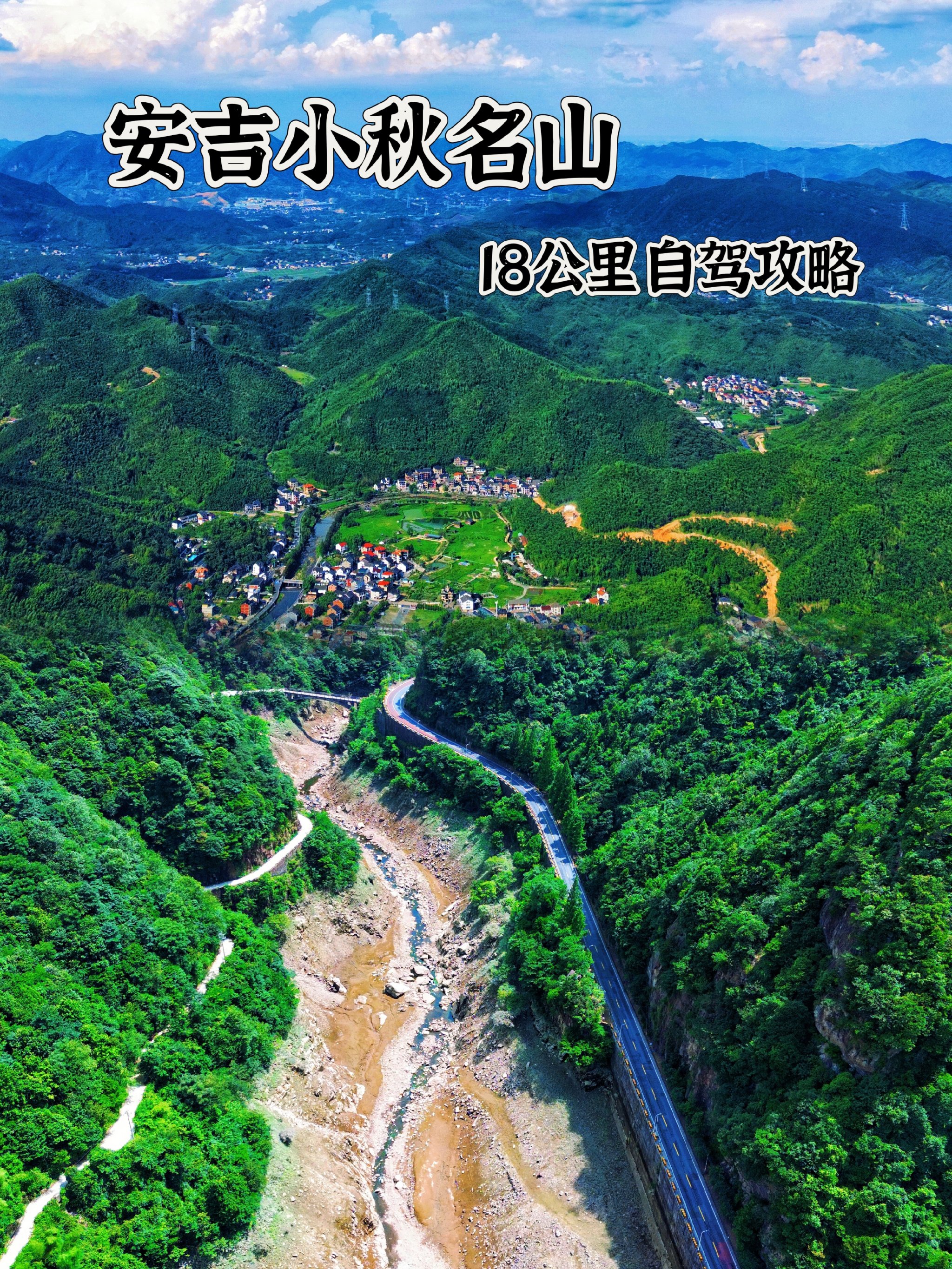 安吉山沟沟风景区图片