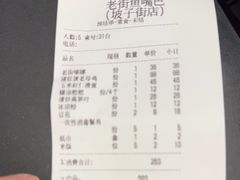 -老街鱼嘴巴(坡子街老店)