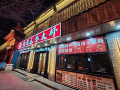 -巴蜀王婆大虾(南锣鼓巷店)