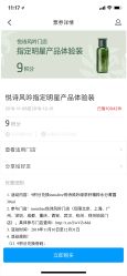 点击看大图 -悦诗风吟innisfree