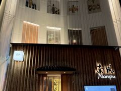 -南风(淮海街店)