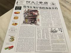 -何九海南茶店(鬼仔巷店)