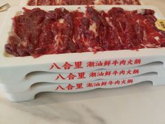 -八合里潮汕鲜牛肉火锅(深圳海岸城店)