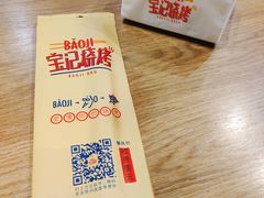 -宝记烧烤·碳锅羊肉·羊蝎子火锅·夜食社(文体路创始店)