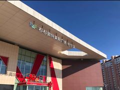 -杉杉奥特莱斯广场(哈尔滨店)