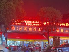 -联丰美食(番禺店)