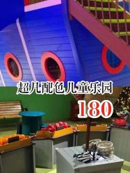 -幻贝家儿童乐园(苏州中心店)