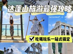 -达蓬山旅游度假区