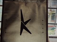-纯K(打浦桥店)
