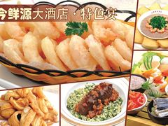 特色宴_副本-今鲜源大酒店·中华餐饮名店(新湛路店)