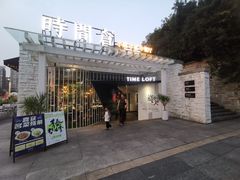 -时间仓(月湖公园店)