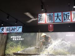 -后湖小院·乡野田园菜
