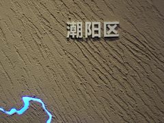 -汕头市博物馆