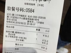 账单-85度C(厦门中华城新店)