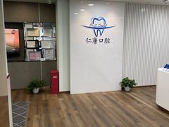-Dr.Z dental仁康种植矫正中心