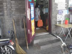 门面-增盛魁小吃店