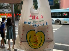 -百花传统甜品店(原址店)