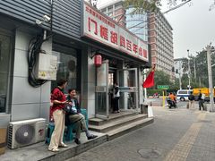 -门框胡同百年卤煮(新街口店)