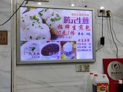 -腾元生煎(西华路店)