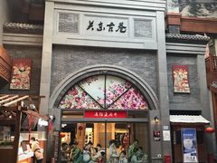 -关东古巷