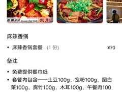 -东川麻辣香锅