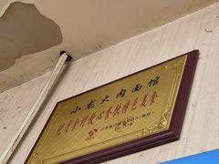 -小龙大肉面馆