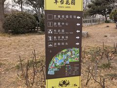 -丰台花园