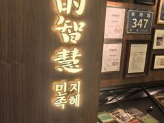 -将军牛排·尔滨地标朝鲜族美食(总店)