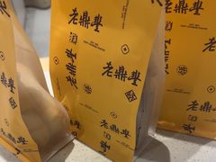 -老鼎丰糕点铺子(国贸商城店)