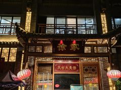 门面-天台徐家小吃