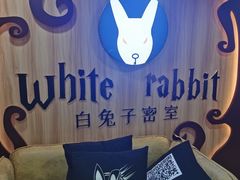 -白兔子密室(长寿路店)