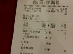 账单-宏状元现熬粥·京味菜(五棵松店)