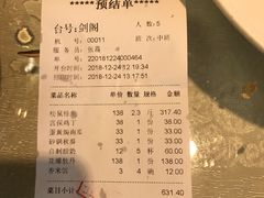 账单-峨嵋酒家总店(车公庄店)