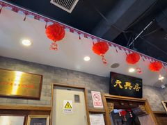 -天兴居(鲜鱼口街店)