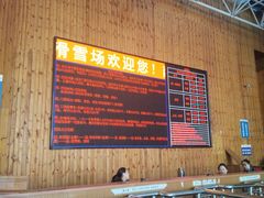 -大别山南武当滑雪场