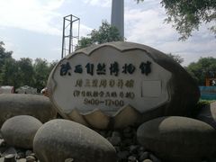 -陕西自然博物馆