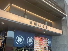 -沼津港精致料理·寿喜烧·烧鸟(龙湖南桥天街日料榜单店)