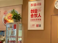 -醉面(西直门凯德茂店)