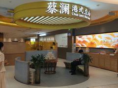 -蔡澜点心·粤菜(嘉里中心店)
