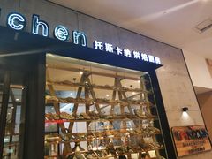 门面-托斯卡纳烘焙意大利餐厅(五天地店)