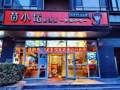 -苗小坛酸汤鱼(酒仙桥店)