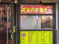 -武圣羊汤(手帕口店)