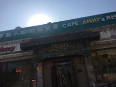 -梦旅人咖啡馆快餐(成府路北河沿小区店)